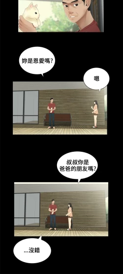Page 19 of Three sisters 三姐妹ch.13-15