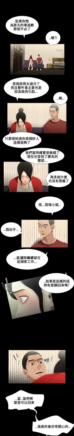 Page 26 of Three sisters 三姐妹ch.13-15