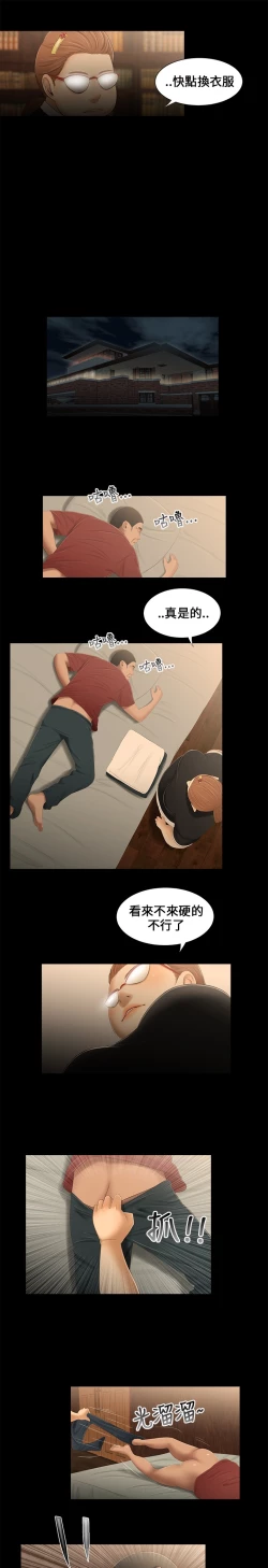 Page 37 of Three sisters 三姐妹ch.13-15