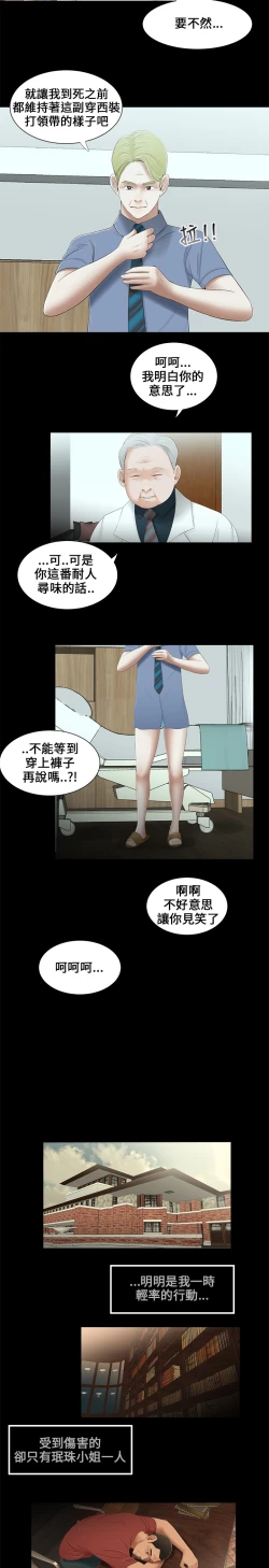 Page 6 of Three sisters 三姐妹ch.13-15