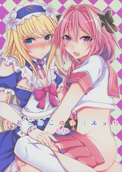 Download Otokonoko no Yuri Ecchi
