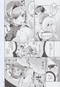 Page 16 of Shinjin dakara Komori o Makasaremashita....