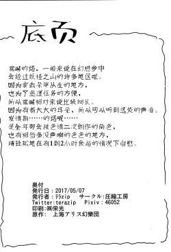 Page 23 of Samugari Tengu to Kotatsu to Osake