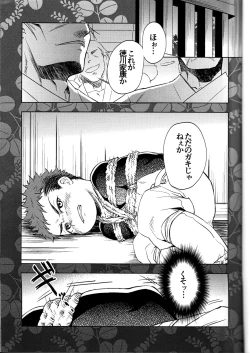 Page 3 of Hatsu Mitsu Shibari