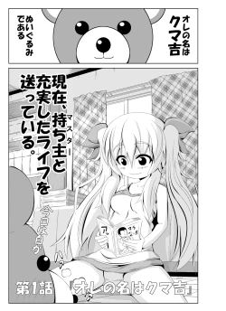 Page 2 of Toaru Nuigurumi no Shikou Naru Nichijou
