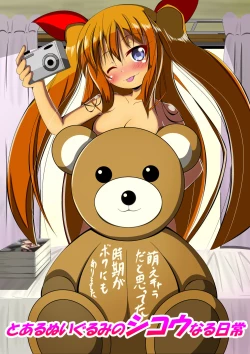 Page 32 of Toaru Nuigurumi no Shikou Naru Nichijou