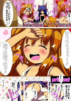 Page 37 of Toaru Nuigurumi no Shikou Naru Nichijou