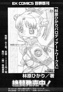 Page 382 of COMIC Muga 2004-03