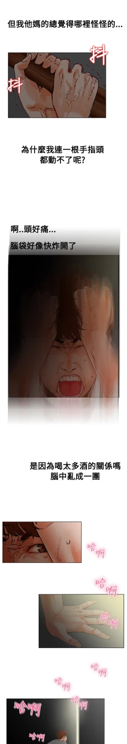 Page 10 of peng you de qi zi：you ni zai de jia 朋友的妻子 ch.1-2