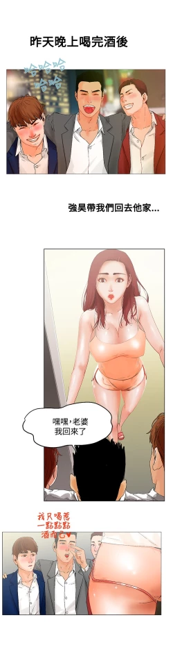 Page 38 of peng you de qi zi：you ni zai de jia 朋友的妻子 ch.1-2