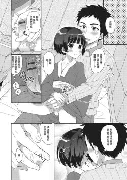 Page 8 of 俺のルームラブコメは全て男の娘ルート？！