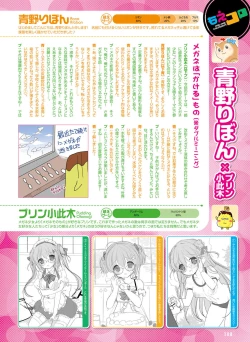 Page 103 of Dengeki Moeoh 2017-12