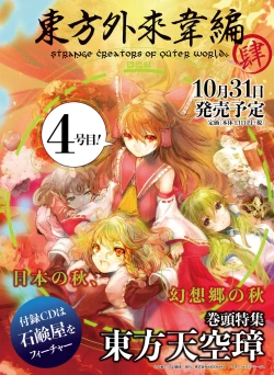 Page 9 of Dengeki Moeoh 2017-12