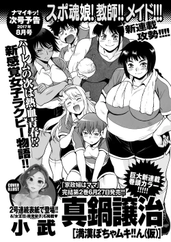 Page 219 of Namaiki! 2017-07