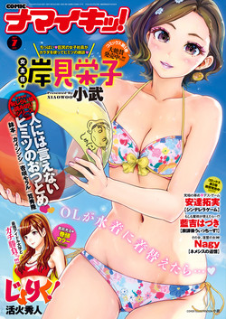 Download Namaiki! 2017-07