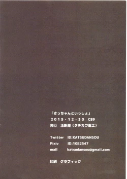 Page 13 of Sacchan to Issho