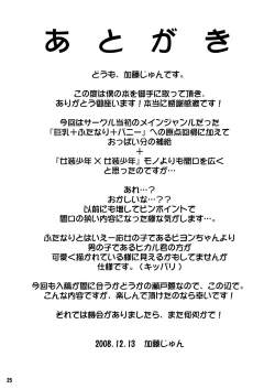 Page 25 of Inferior 6