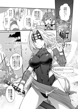 Page 3 of Taimanin Djeeta