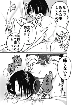 Page 9 of にょた清コピー本