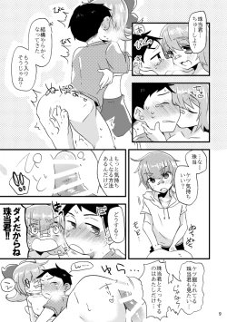 Page 10 of ビーンボールサンドイッチ!