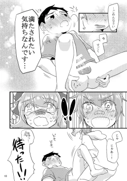 Page 11 of ビーンボールサンドイッチ!
