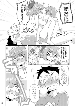 Page 13 of ビーンボールサンドイッチ!