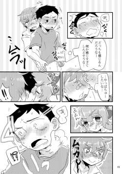 Page 16 of ビーンボールサンドイッチ!