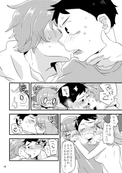 Page 17 of ビーンボールサンドイッチ!