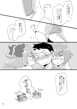 Page 19 of ビーンボールサンドイッチ!