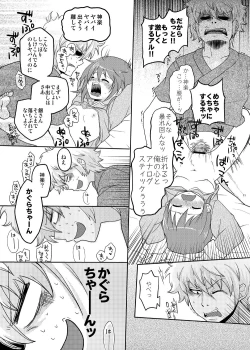 Page 10 of Guratan wo Meshiagare