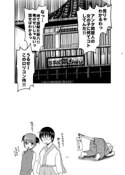 Page 14 of Guratan wo Meshiagare