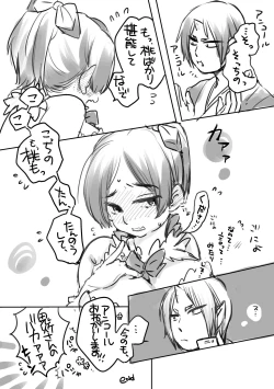 Page 20 of 女体化桃太郎まとめ