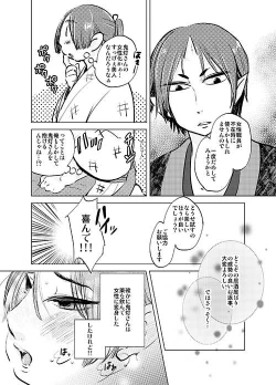 Page 24 of 女体化桃太郎まとめ