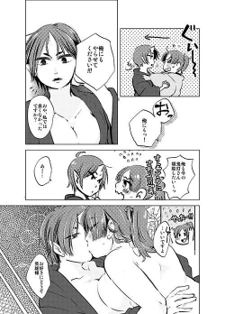Page 26 of 女体化桃太郎まとめ