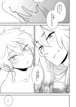 Page 21 of 愛しい私の番