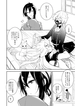 Page 24 of 愛しい私の番