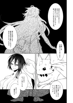 Page 3 of 愛しい私の番
