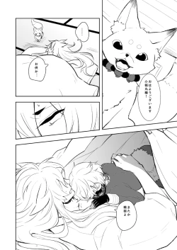 Page 10 of 幼けない私の女狐