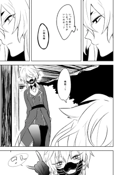 Page 23 of 幼けない私の女狐