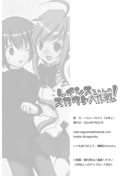 Page 13 of Rasis-chan no Scout Daisakusen!