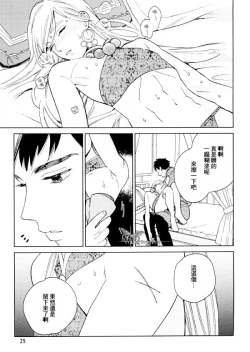 Page 25 of 菈菈的婚礼