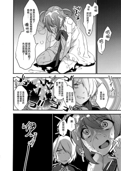 Page 23 of Mahou Josou Shounen Magical Rio 3