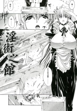 Page 11 of Injyutsu no Yakata - Residence of Obscene Art | 淫術之館