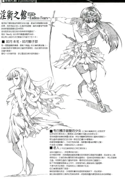 Page 179 of Injyutsu no Yakata - Residence of Obscene Art | 淫術之館