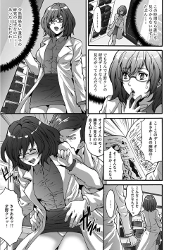 Page 105 of Gesu Dakeshika Inai Machi