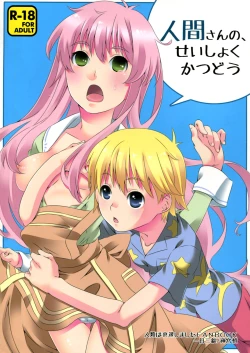 Page 1 of Ningen-san no, Seishoku Katsudou