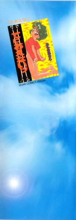 Page 2 of Sweet Chotto