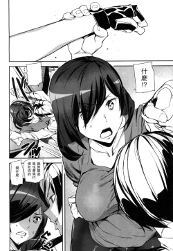 Page 12 of Crime Girls 3.5