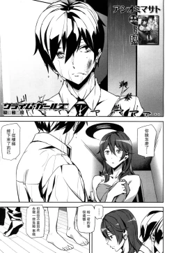 Page 1 of Crime Girls 3.5