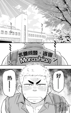 Page 3 of Shower Room Accident | 浴室危情